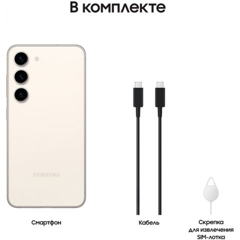 S23 8/128GB Cream